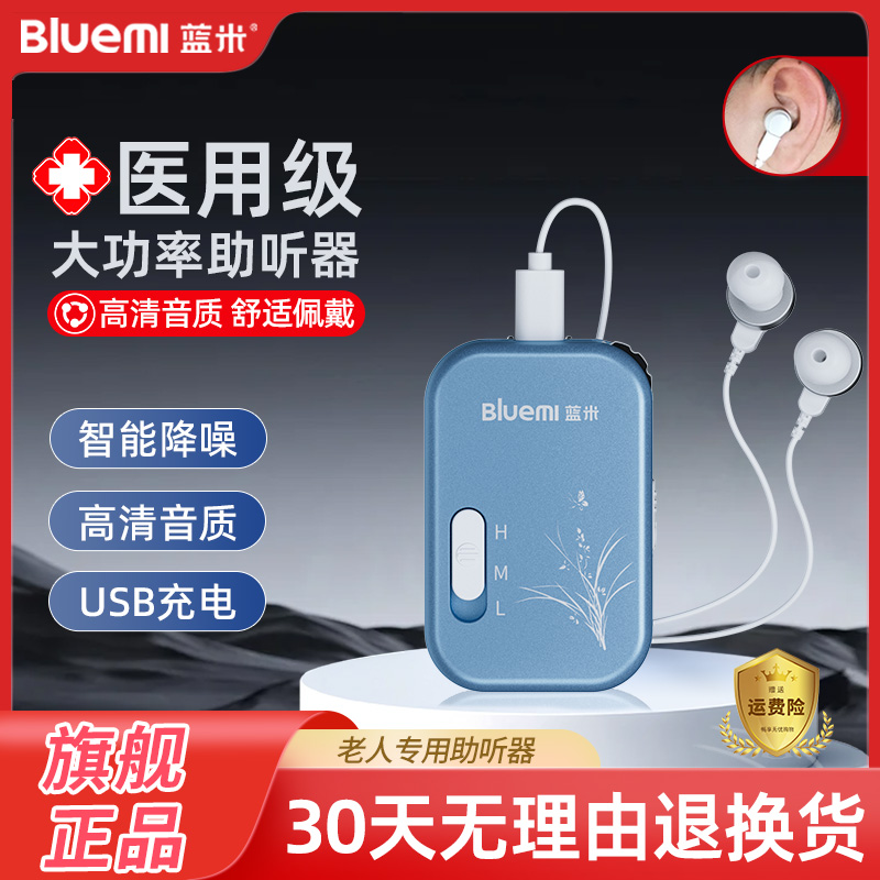 蓝米盒式助听器老人重度耳聋耳背专用正品中老年充电年轻人大功率