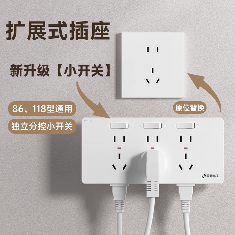 国际电工86型扩展式插座面板拓展多功能转换器暗装多孔家用排插