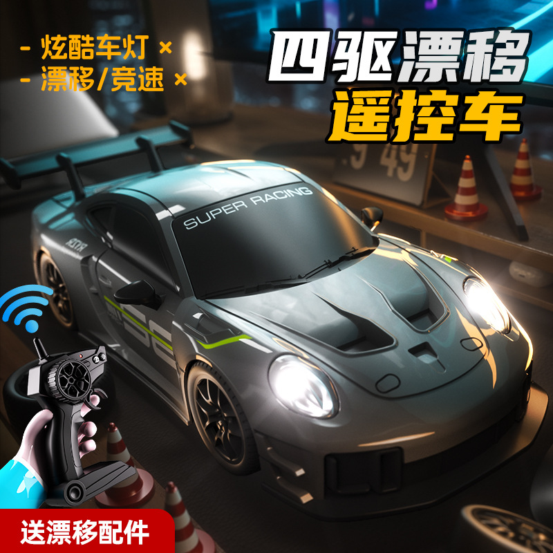 RC专业高速遥控车四驱漂移911赛车儿童仿真超跑车模男孩玩具车