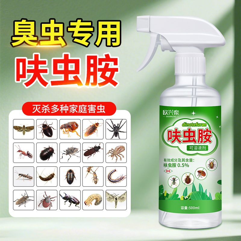 呋虫胺蟑螂药喷剂臭屁虫蚂蚁衣娥虫非无毒强效家用室内卫生杀虫剂