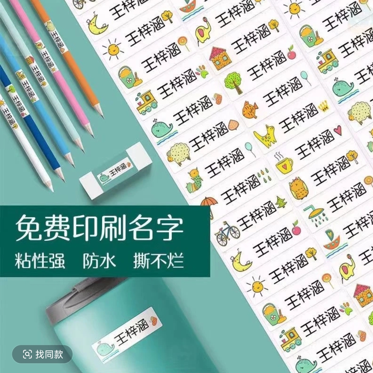 开学必备幼儿园贴宝宝手指入园姓名贴用品班级卡通定制贴纸姓名贴