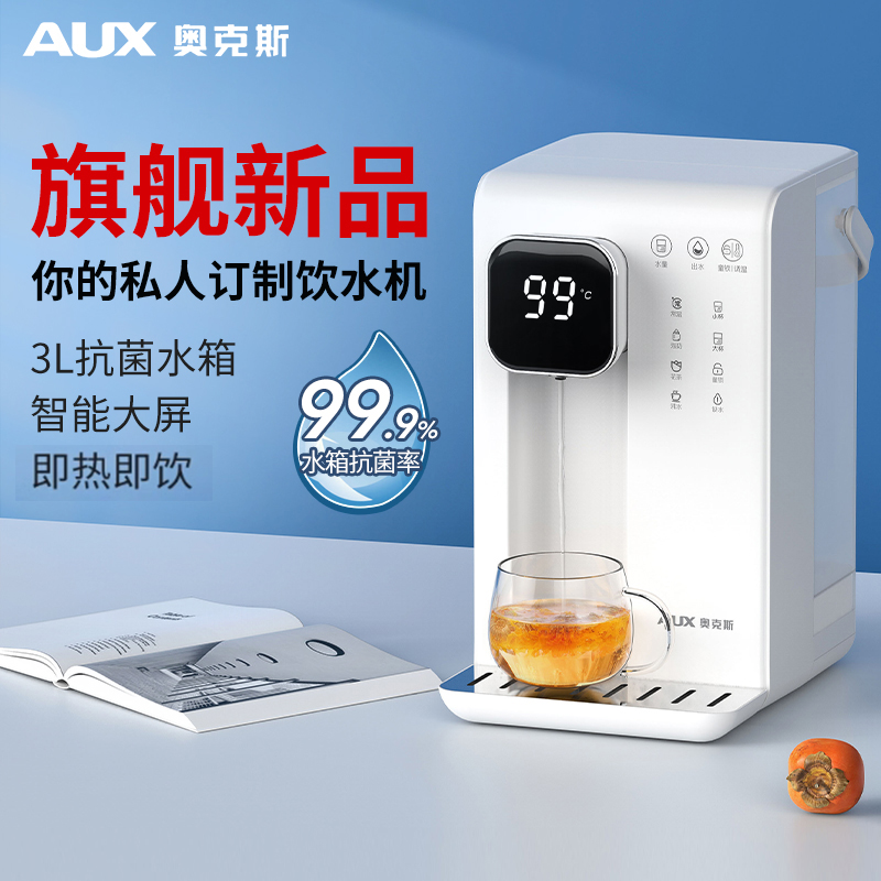 奥克斯小型即热式饮水机桌面便携家用小巧台式多档调温速热饮水器