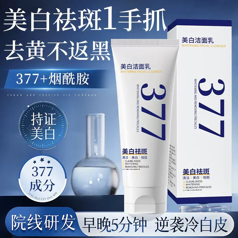 新疆包邮专用水杨酸美白祛斑洗面奶美白洁面乳