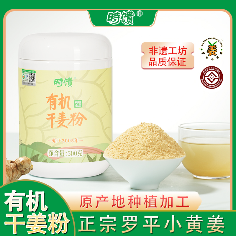 【姜粉】云南罗平当地小黄姜有机干姜粉500克/罐装精选