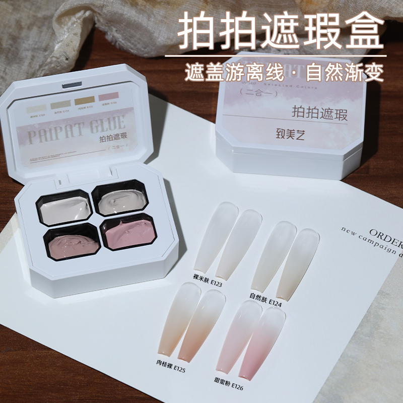 致美艺美甲遮瑕拍拍胶高饱遮游离线和彩绘渐变持久显白百搭拍拍胶