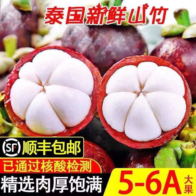 顺丰泰国山竹新鲜水果-斤热带当季批发价一箱-厂批发代发