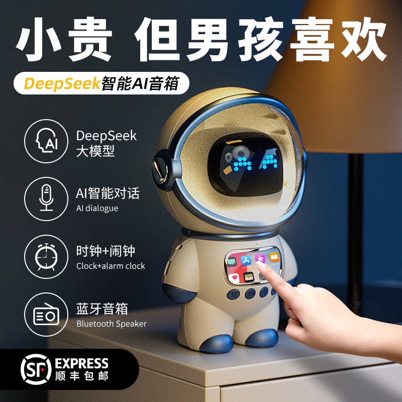 圣诞节DeepSeek豆包AI对话机器人生日礼物儿童送给6-12岁男孩玩具