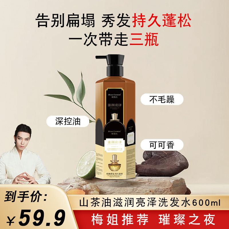 【一枝梅 | 到手3瓶】coco轻奢香氛洗发水氨基酸温和清洁爽控油蓬松