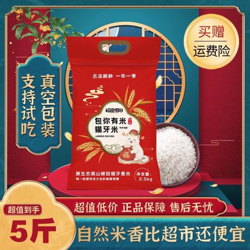 【长粒猫牙米】当季新米贵州梯田长粒香大米农家新大米真空包装5斤