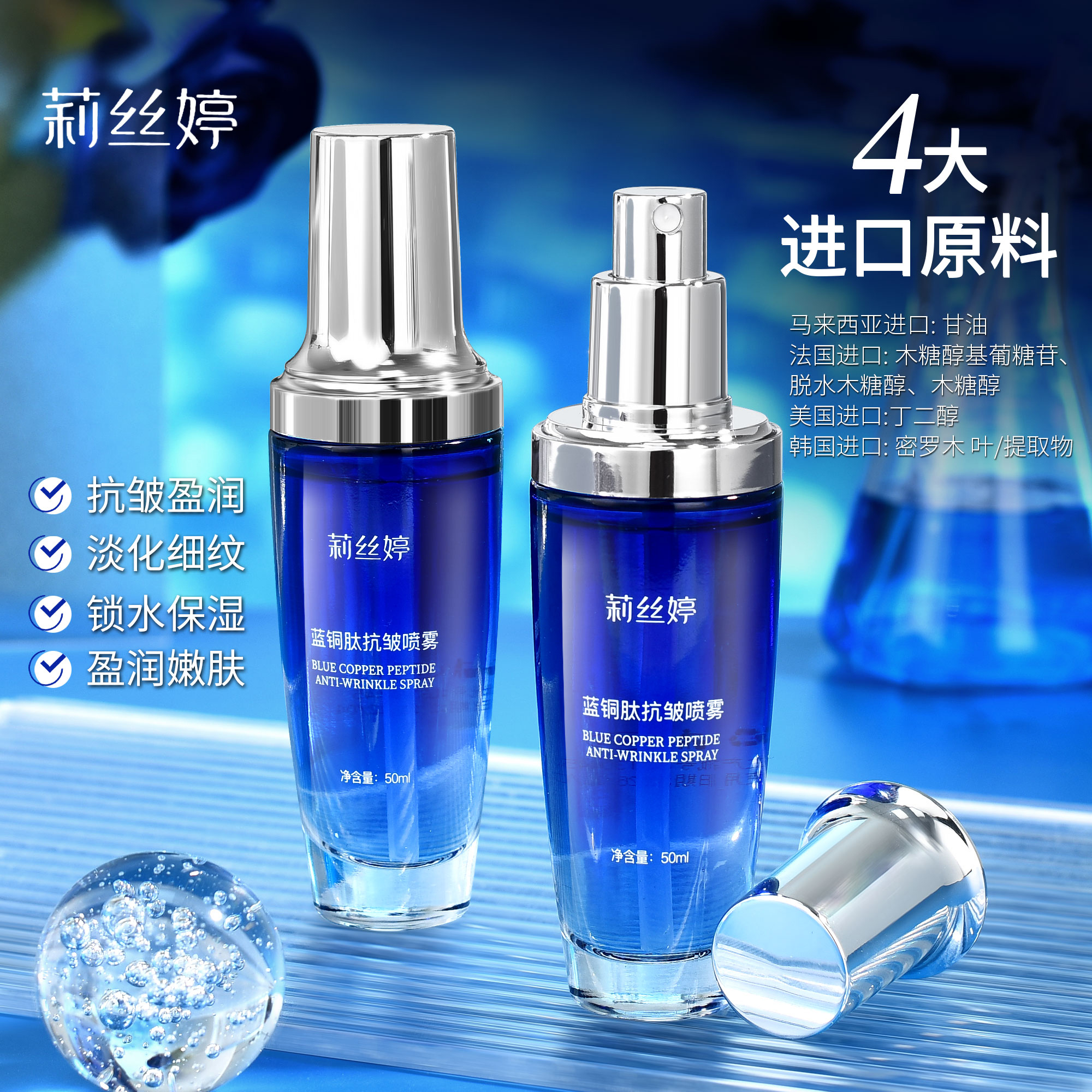 【拍一发五】莉丝婷蓝铜肽抗皱喷雾保湿嫩肤补水精华液