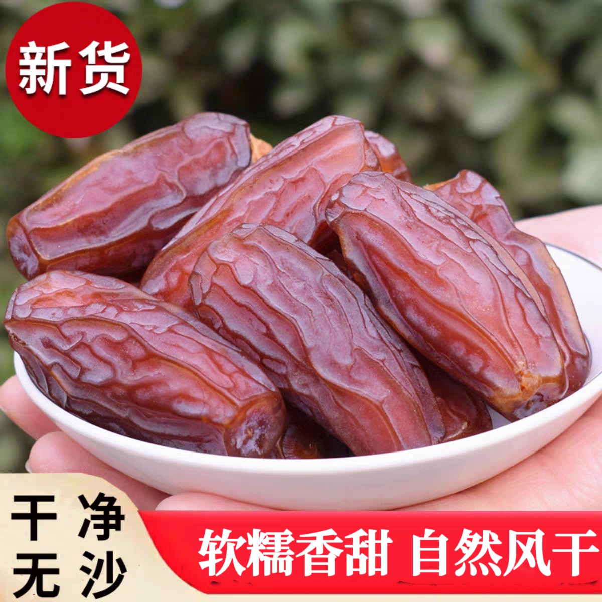 新货椰枣自然风干香甜软糯大颗粒休闲零食碱性椰枣干新疆直发包邮