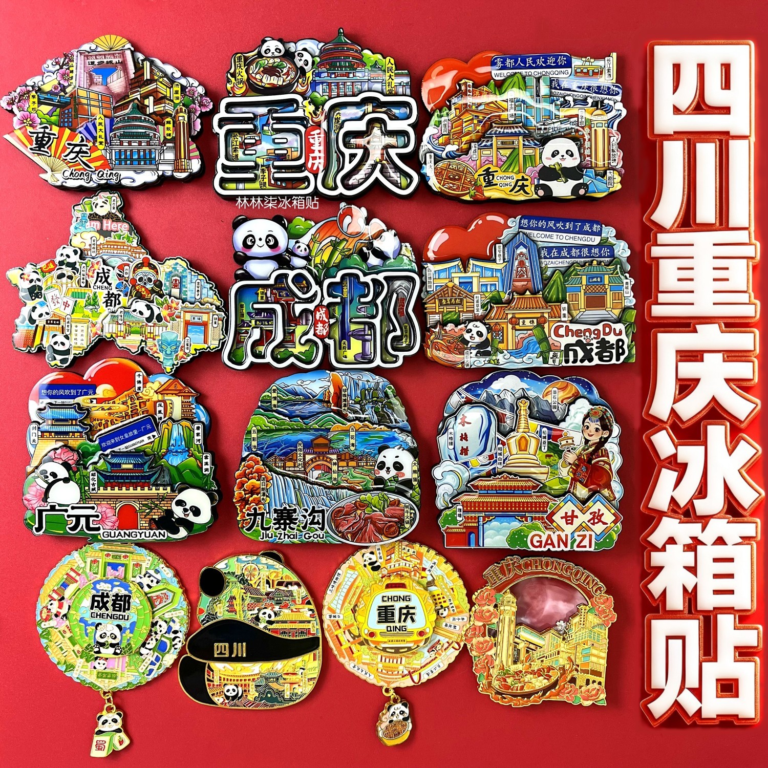 四川成都冰箱贴重庆冰箱贴甘孜乐山宜宾南充九寨沟城市旅游纪念品