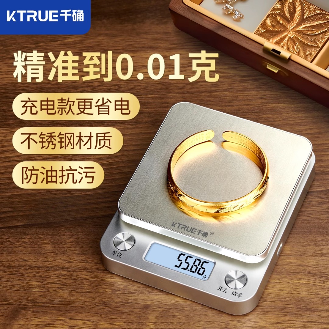 千确黄金电子秤高精度0.01g克重电子秤商用小型茶叶小秤电子克秤