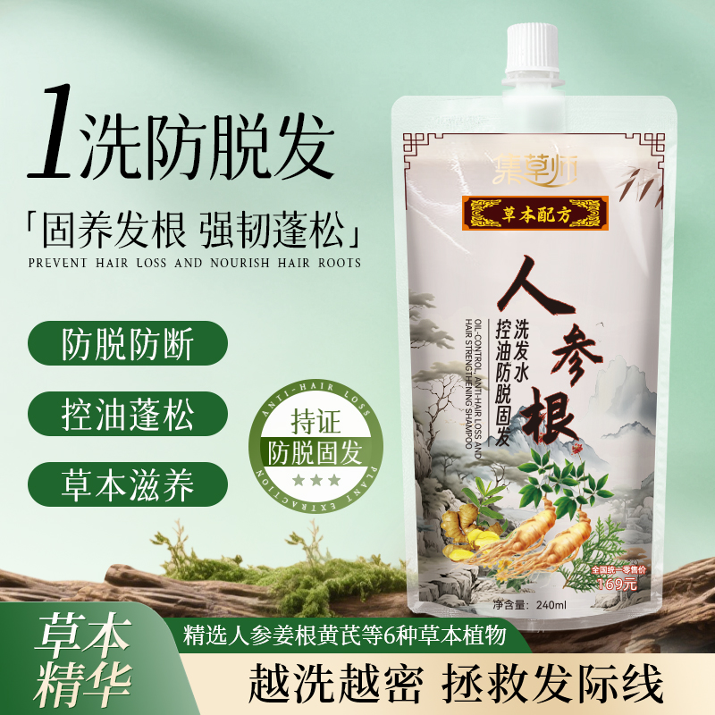 集草师升级款润养防脱固发洗发露【拍一送一】-A