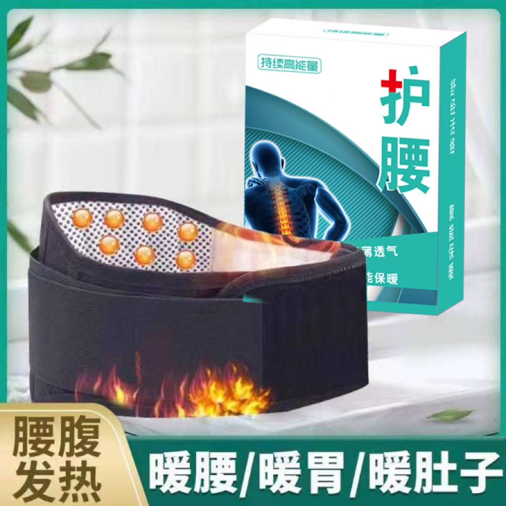 新品保暖护腰磁石发热压力绑带防寒保暖