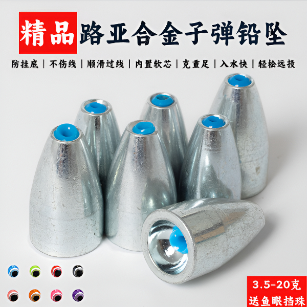 强传感塑芯合金子弹铅坠防挂底高灵敏路亚远投德州卡罗钓组配重铅