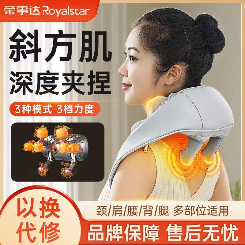 荣事达按摩披肩斜方肌热敷推揉颈椎按摩器办公舒缓正品送礼