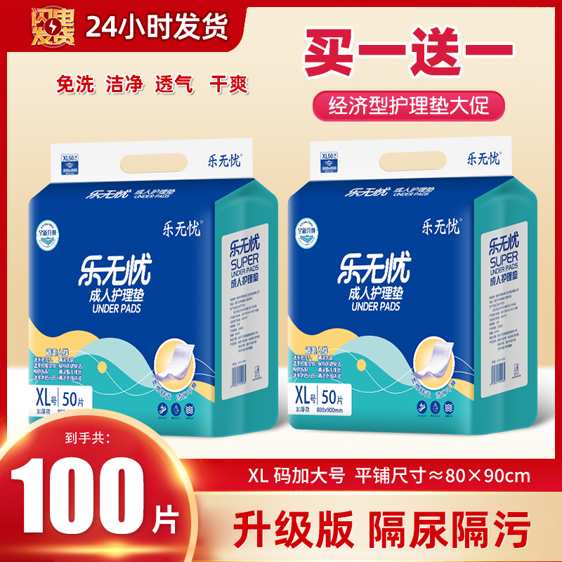 成人护理垫80*90XL老年人隔尿垫透气床垫防漏干爽加大免洗100片