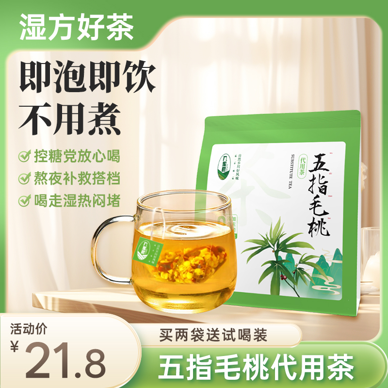 正宗五指毛桃茯苓茶包冲泡饮品袋装茶祛湿办公室久坐独立茶包QP