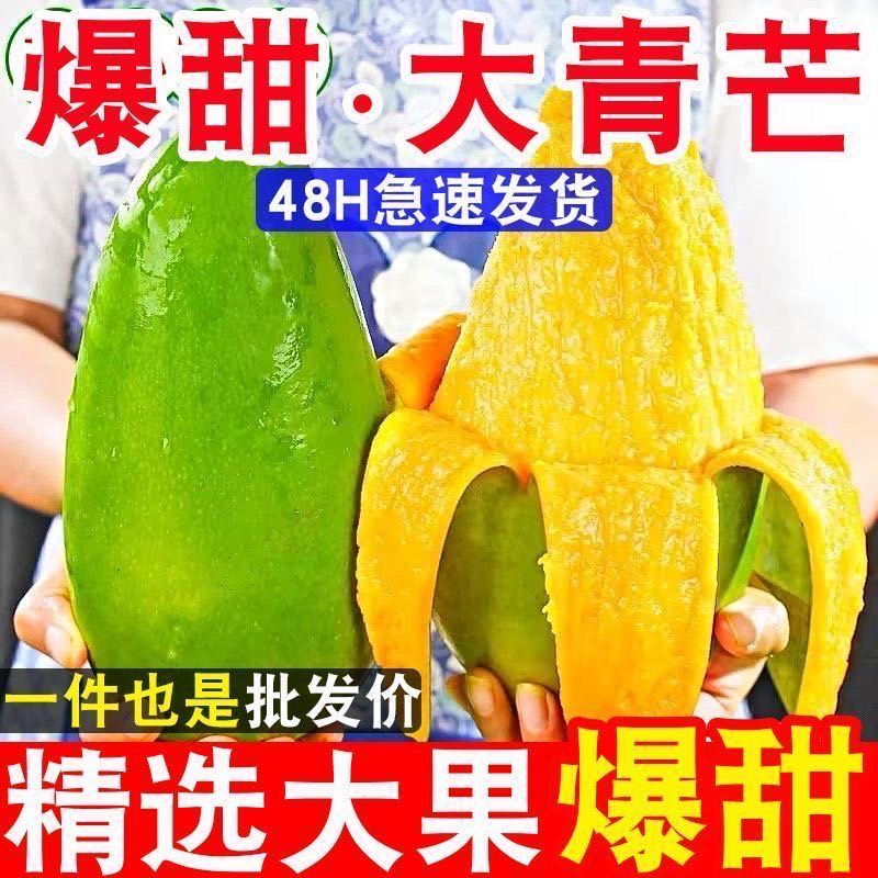 越南大芒果地直发直发越南大青芒生吃芒新鲜农家生熟两吃