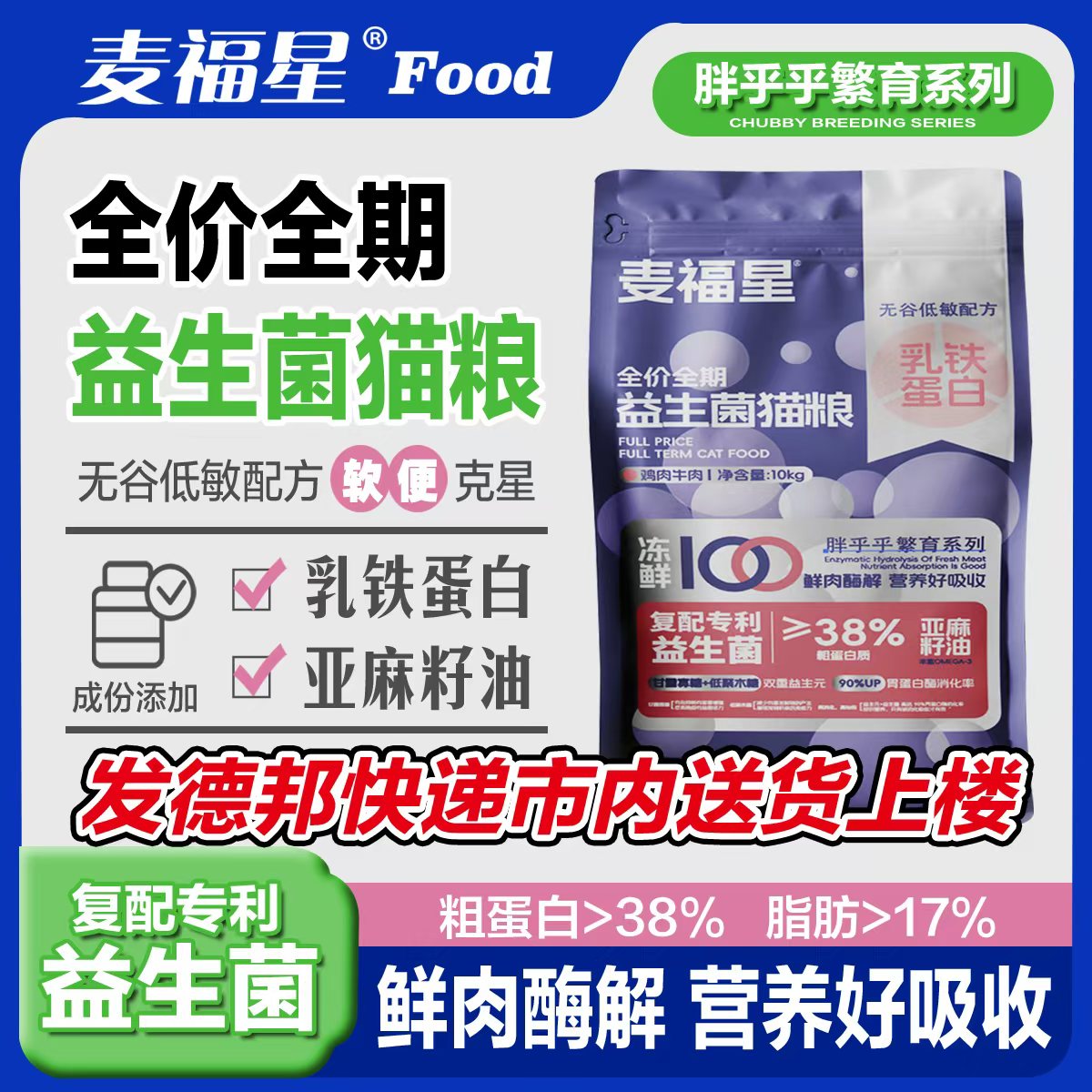 麦福星海辰美毛呵护肠胃成猫幼猫全价主食通用猫粮增肥发腮