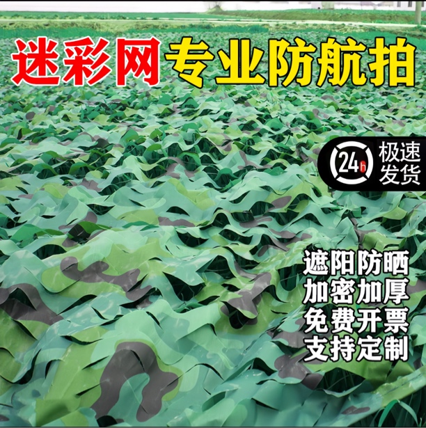 迷彩网防伪网伪装网户外遮阳网定做遮阳装饰加厚加密隔热航拍防晒