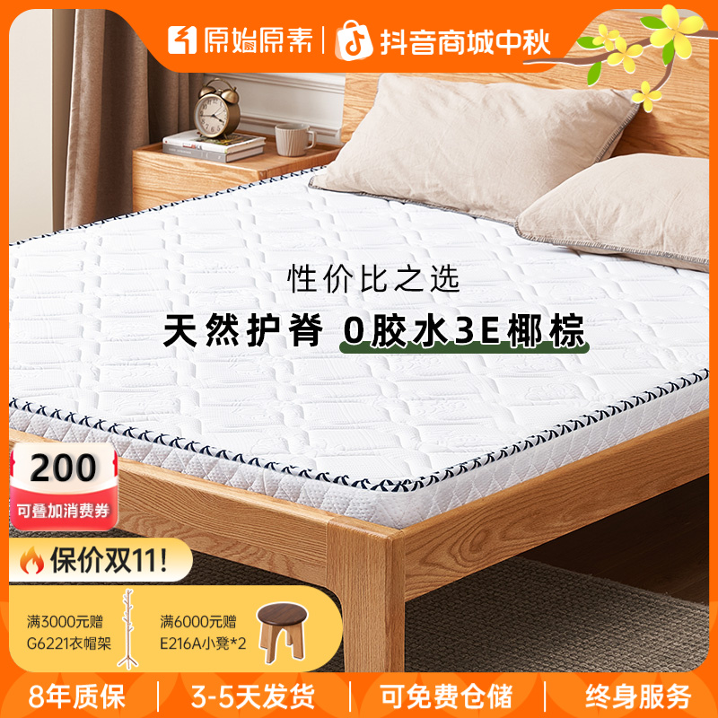 原始原素椰棕床垫加厚榻榻米透气家用偏硬床垫硬垫可拆洗E6201