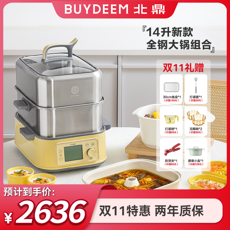 【G76套餐全钢升级】北鼎电蒸锅家用不锈钢电炖锅大容量多功能锅