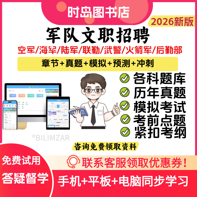 2026军队文职人员招聘考试题库管理岗技能岗真题公共科目真题资料