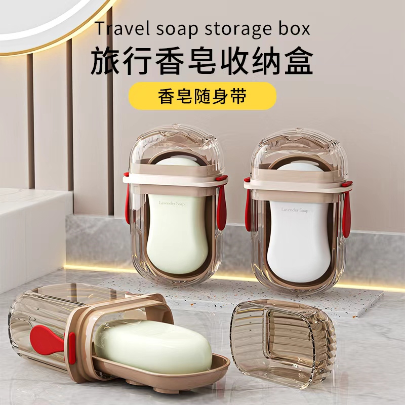 【旅行好物】便携香皂盒旅行出差宿舍轻奢沥水迷你香皂收纳盒防潮