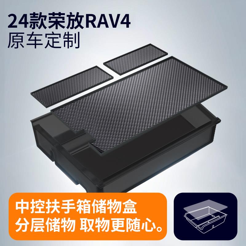 24款丰田荣放RAV4专用扶手箱储物盒汽车中控收纳23车内装饰用品车