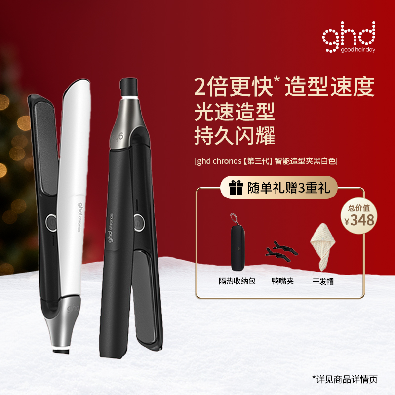 GHD钻光版【第三代】高精智能造型夹蓬松沙发必入不伤发直卷两用