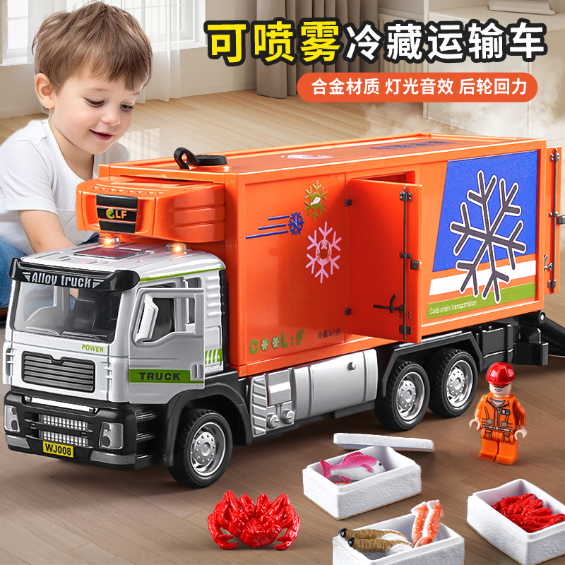 合金货柜冷藏车玩具模型仿真可喷雾儿童集装箱海鲜运输大卡车男孩