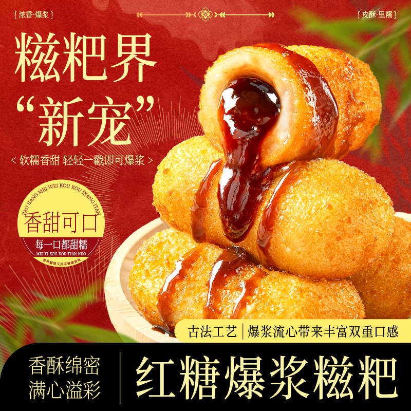 【到手30个 】红糖爆浆糍粑流心糯米点心火锅店网红油炸小吃q