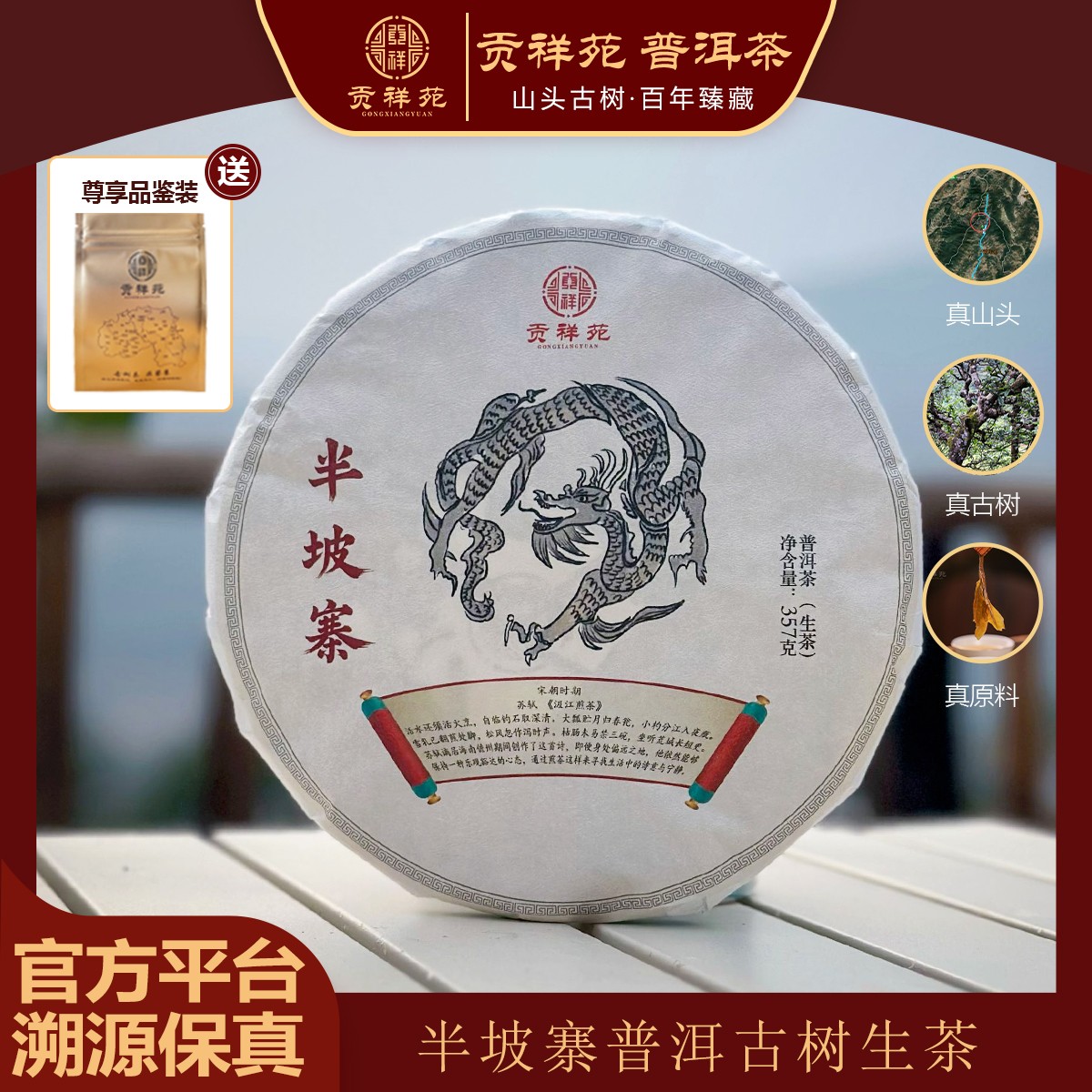 【贡祥苑】2023云南半坡寨普洱生茶饼原生态名寨纯料茶叶茶气足357g