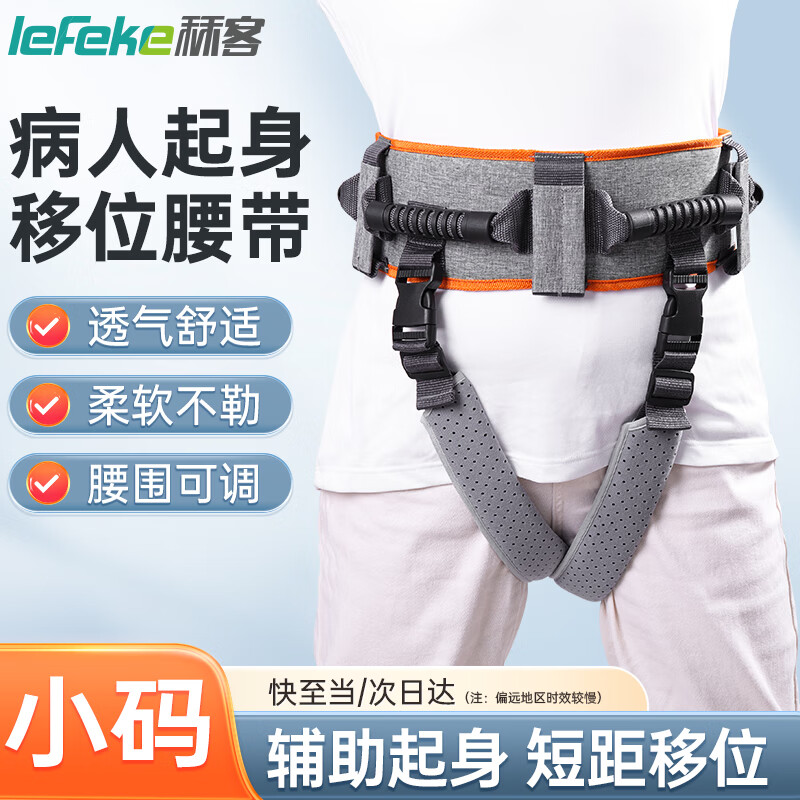 秝客lefeke病人移位腰带多功能起身移位带移位腰带卧床免抱起移位