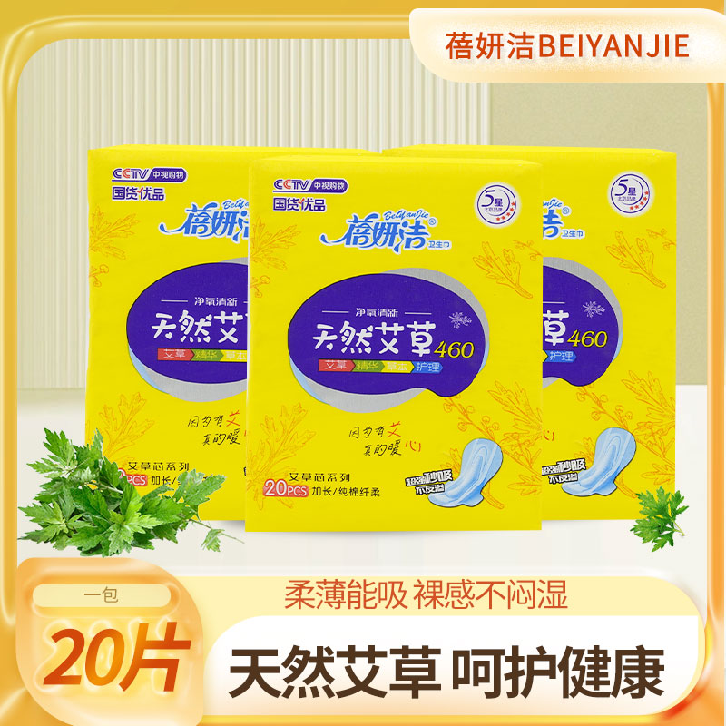 天然艾草460丝薄组合日用清新草本安睡裤生理期专用不用脱裤子