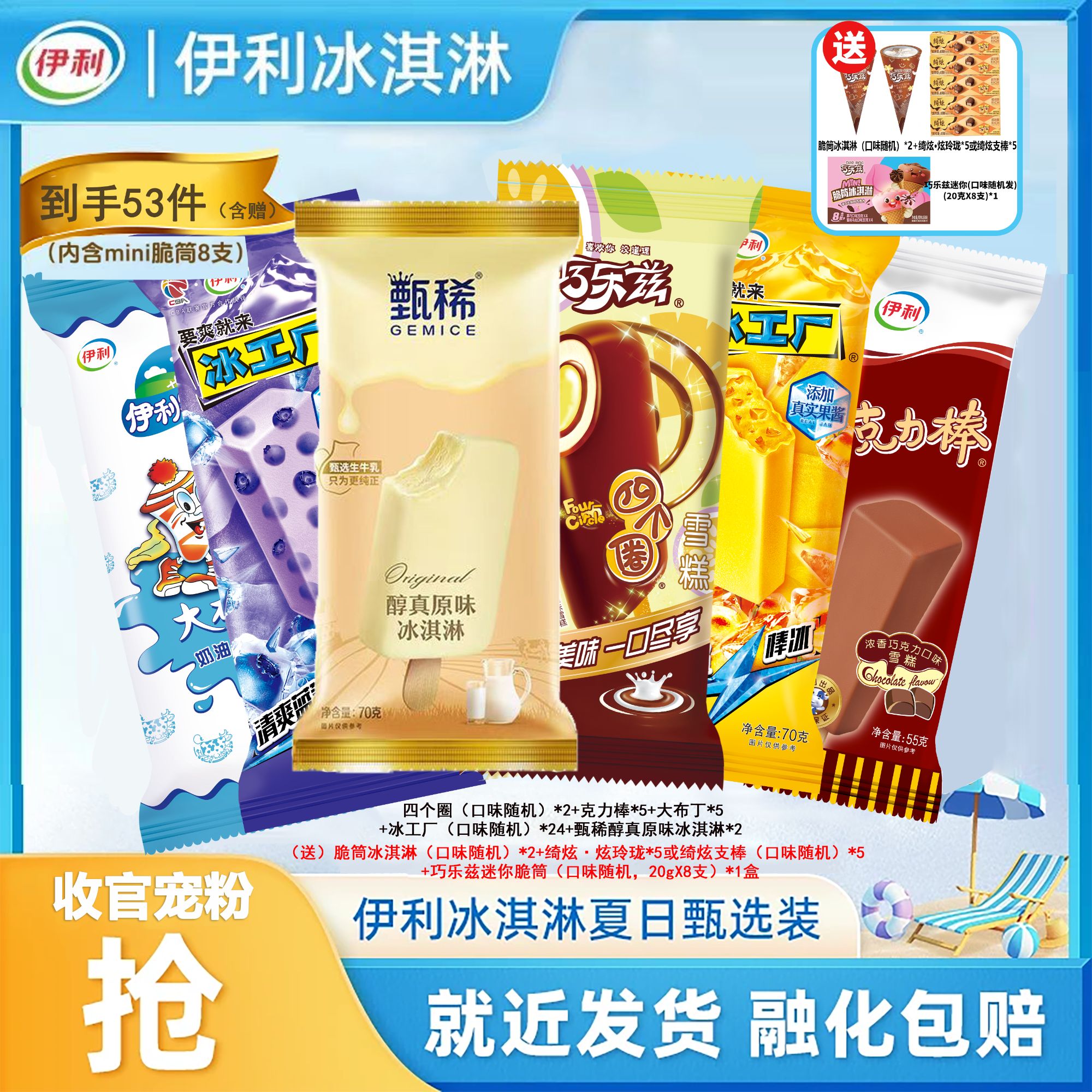 【绮炫特批】伊利冰淇淋雪糕绮炫四个圈甄稀醇真原味巧乐兹04