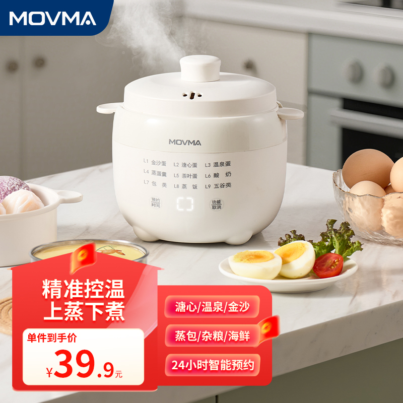 MOVMA鸣米多功能煮蛋器家用小型智能全自动断电早餐机煮蛋神器