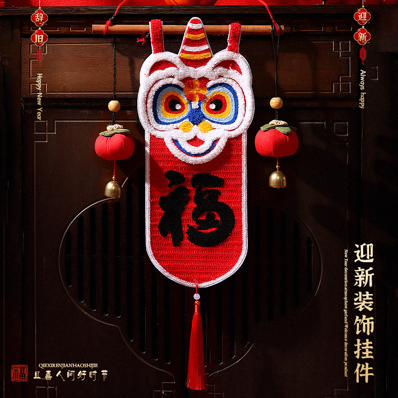 德国乔迁之喜装饰醒狮挂件蛇年春节福字挂饰2025新款门挂场景氛围