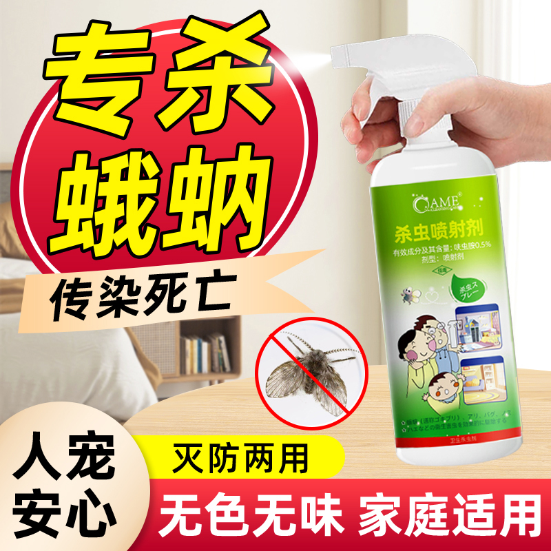 小飞虫杀虫剂灭杀喷雾家用卫生间厕所下水道蛾蚋蠓飞蛾管道除虫剂