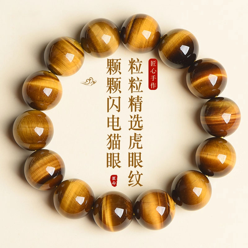 【附证书】黄虎眼石手串闪电纹猫眼石虎晴石天然男女款转运情侣手链