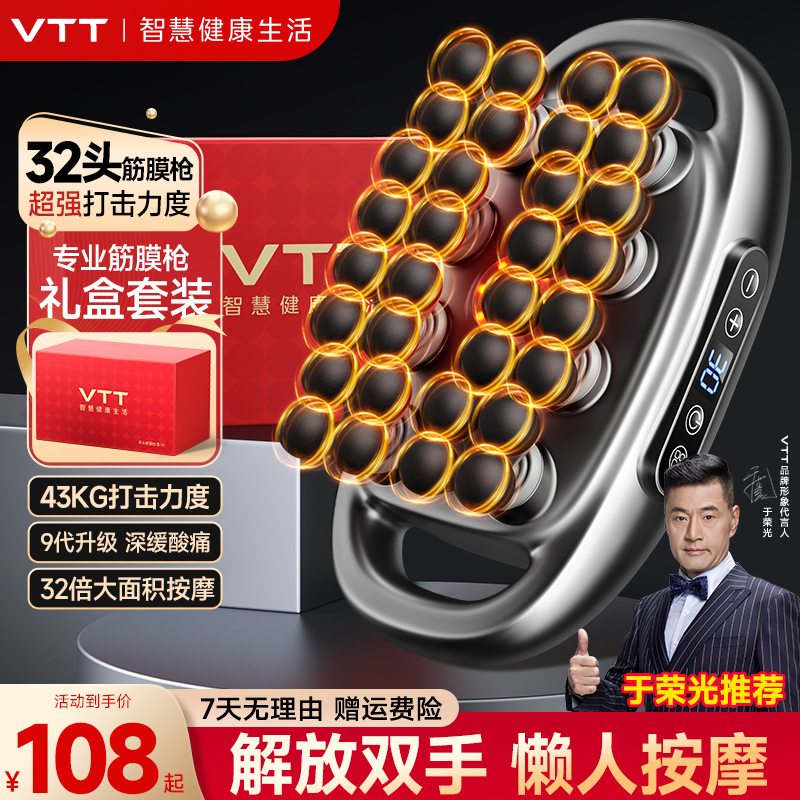 VTT筋膜枪多功能运动家用全身按摩腰背肩颈腿部缓解酸痛官方正品