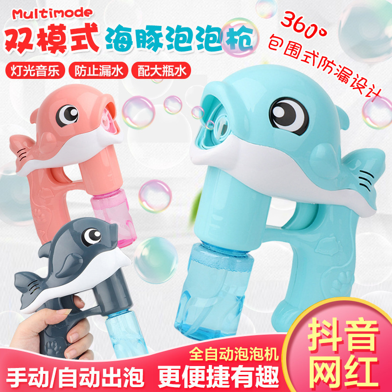 夏季电动海豚泡泡 音乐发光全自动泡泡机户外玩具