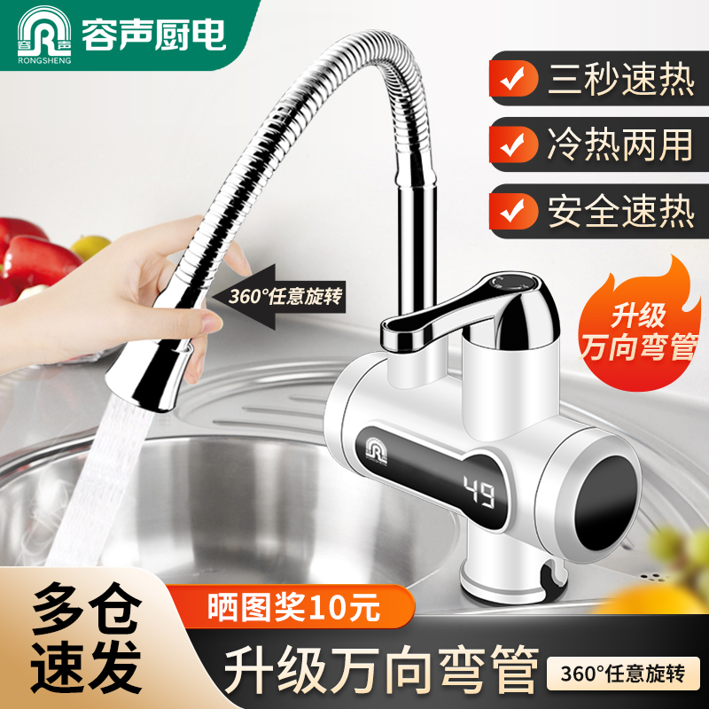 容声电热水龙头速热即热式加热器厨房宝自来水过水热冷热两用电热