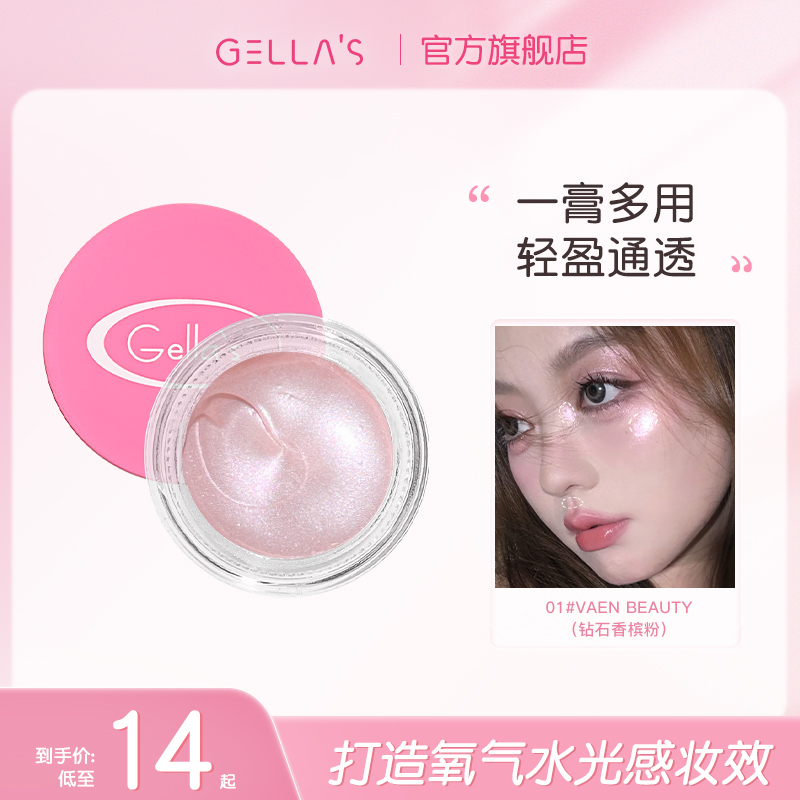 GELLA’S多用膏高光啫喱眼影超闪发光细腻细闪爆闪粉提亮肤色学生