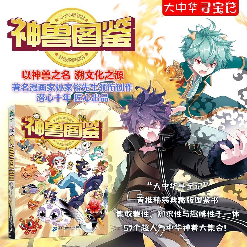 大中华寻宝记全套书神兽图鉴漫画一本大中国寻宝记系列宁夏吉林寻