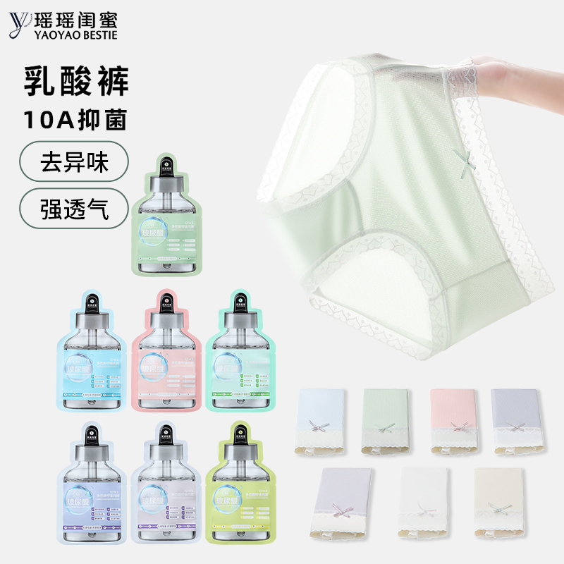 瑶瑶闺蜜多巴胺冰丝玻尿酸精油内裤10A抗菌桑蚕丝底裆薄透气无痕