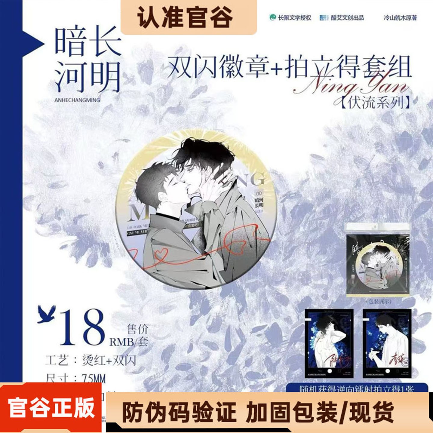 【官谷正版】暗河伏流长明天光原著衍生周边吧唧挂件色纸酷艾文创