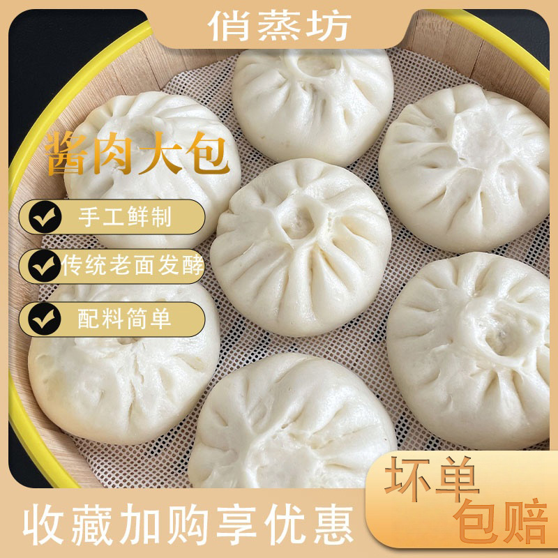 俏蒸坊【新品】手工酱肉营养早餐面点速冻速食早餐速食半成品包子